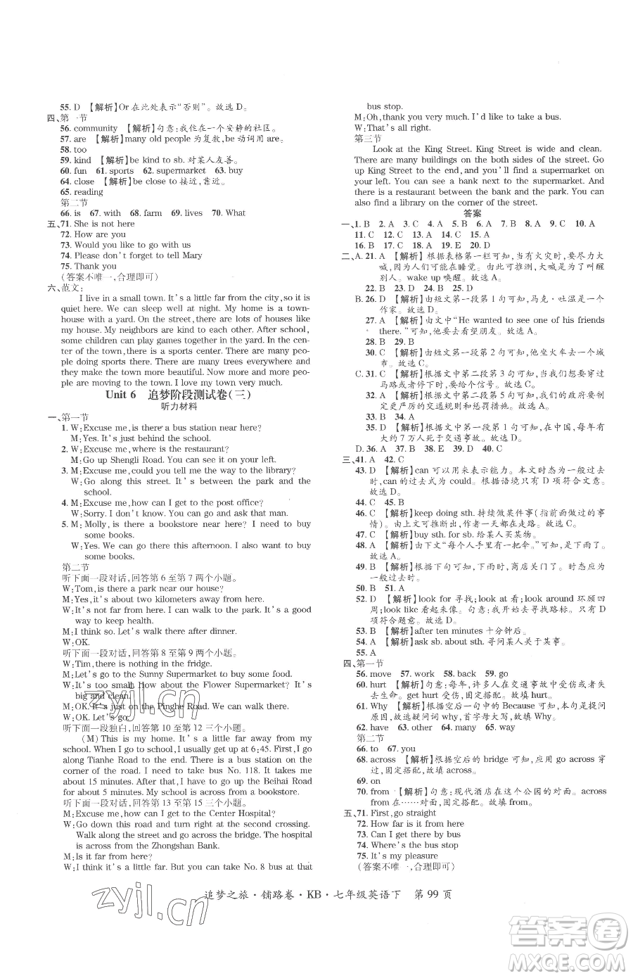 天津科學(xué)技術(shù)出版社2023追夢(mèng)之旅鋪路卷七年級(jí)下冊(cè)英語(yǔ)課標(biāo)版河南專(zhuān)版參考答案