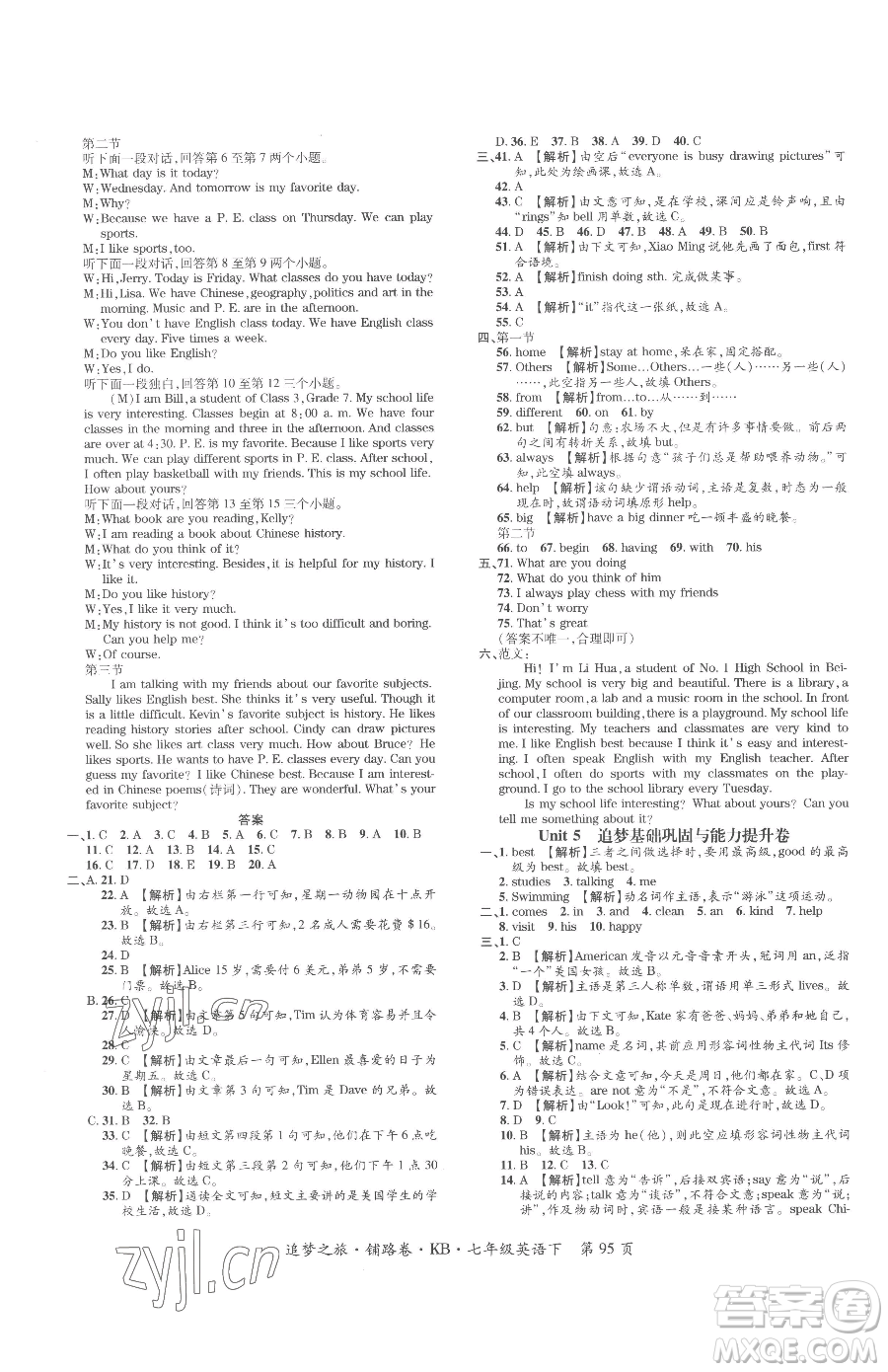 天津科學(xué)技術(shù)出版社2023追夢(mèng)之旅鋪路卷七年級(jí)下冊(cè)英語(yǔ)課標(biāo)版河南專(zhuān)版參考答案