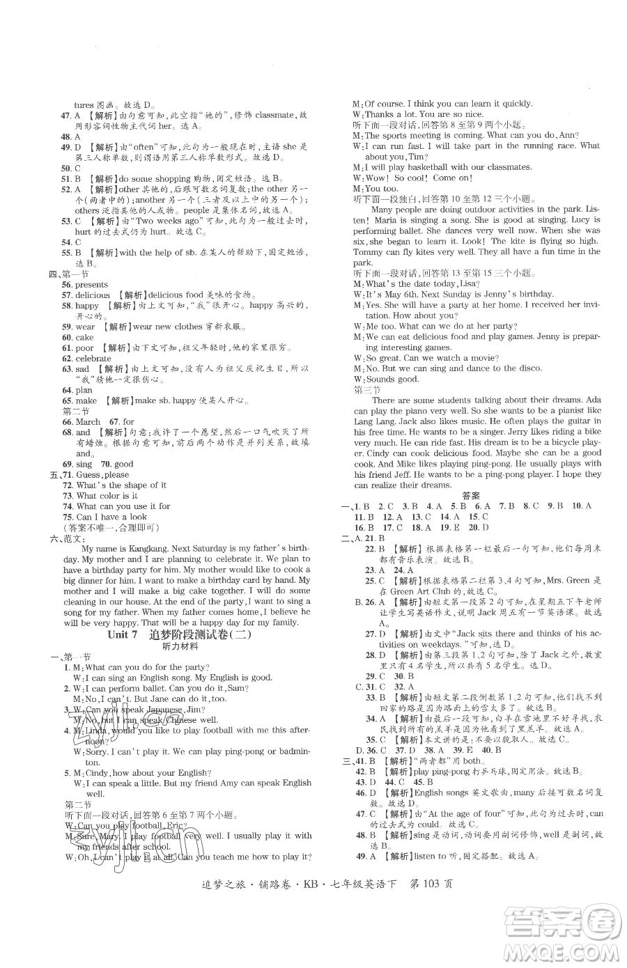 天津科學(xué)技術(shù)出版社2023追夢(mèng)之旅鋪路卷七年級(jí)下冊(cè)英語(yǔ)課標(biāo)版河南專(zhuān)版參考答案