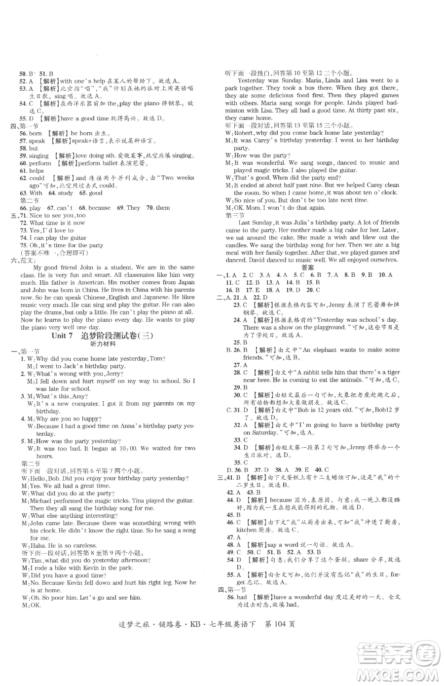 天津科學(xué)技術(shù)出版社2023追夢(mèng)之旅鋪路卷七年級(jí)下冊(cè)英語(yǔ)課標(biāo)版河南專(zhuān)版參考答案