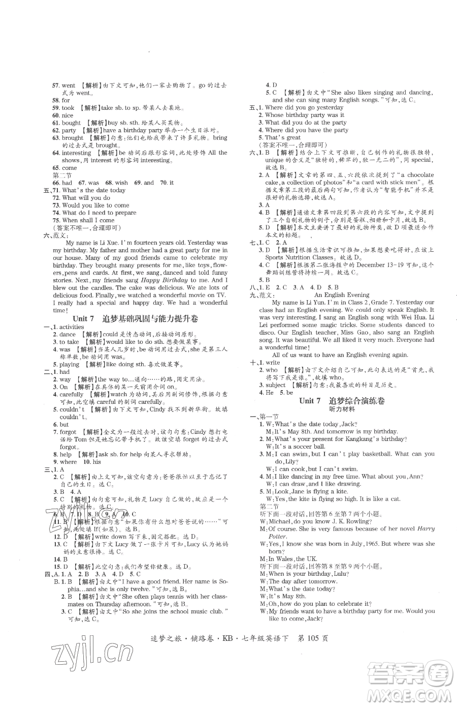 天津科學(xué)技術(shù)出版社2023追夢(mèng)之旅鋪路卷七年級(jí)下冊(cè)英語(yǔ)課標(biāo)版河南專(zhuān)版參考答案