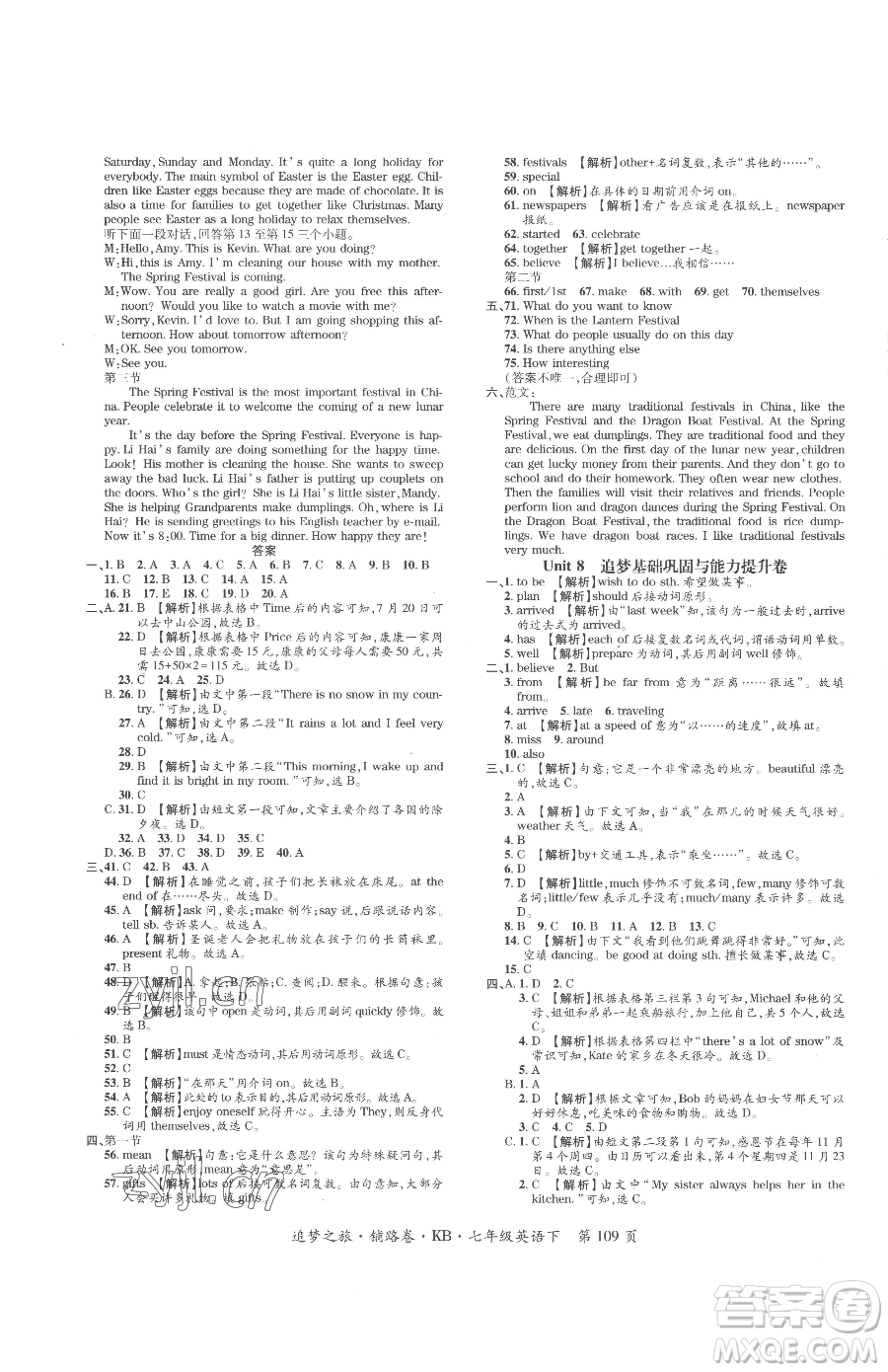 天津科學(xué)技術(shù)出版社2023追夢(mèng)之旅鋪路卷七年級(jí)下冊(cè)英語(yǔ)課標(biāo)版河南專(zhuān)版參考答案