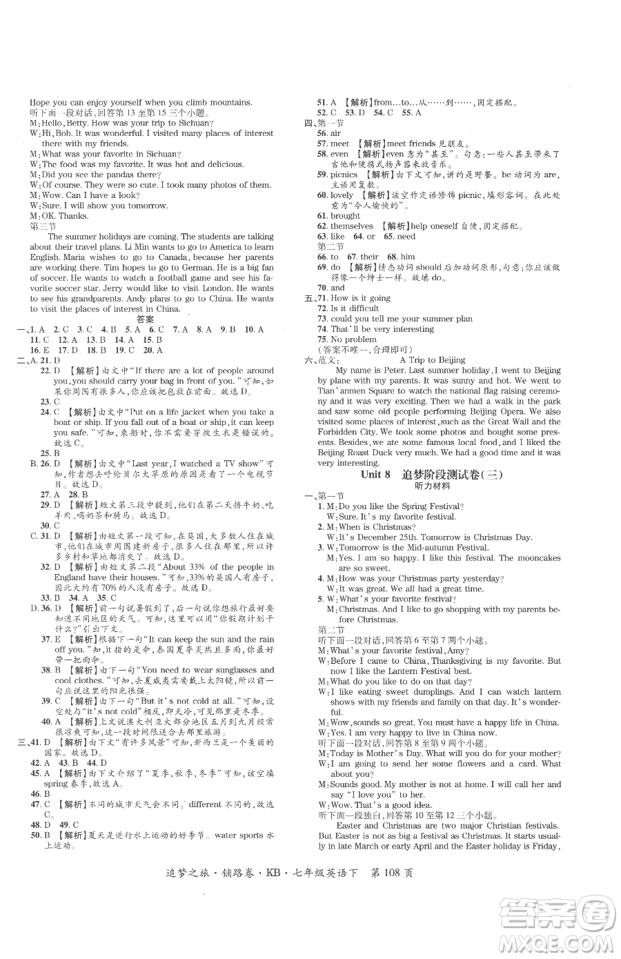 天津科學(xué)技術(shù)出版社2023追夢(mèng)之旅鋪路卷七年級(jí)下冊(cè)英語(yǔ)課標(biāo)版河南專(zhuān)版參考答案