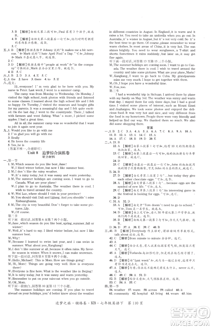 天津科學(xué)技術(shù)出版社2023追夢(mèng)之旅鋪路卷七年級(jí)下冊(cè)英語(yǔ)課標(biāo)版河南專(zhuān)版參考答案