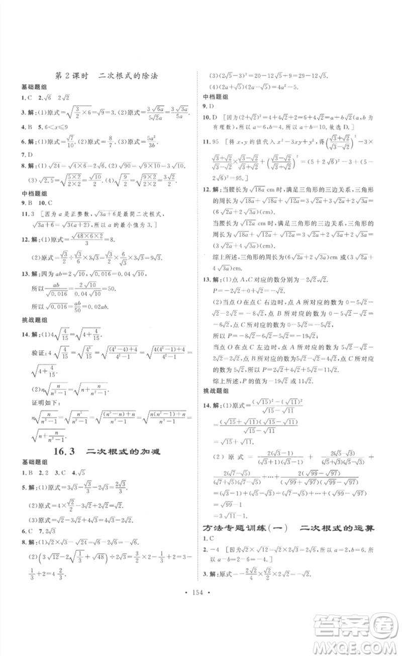 安徽人民出版社2023思路教練同步課時作業(yè)八年級數(shù)學下冊人教版參考答案