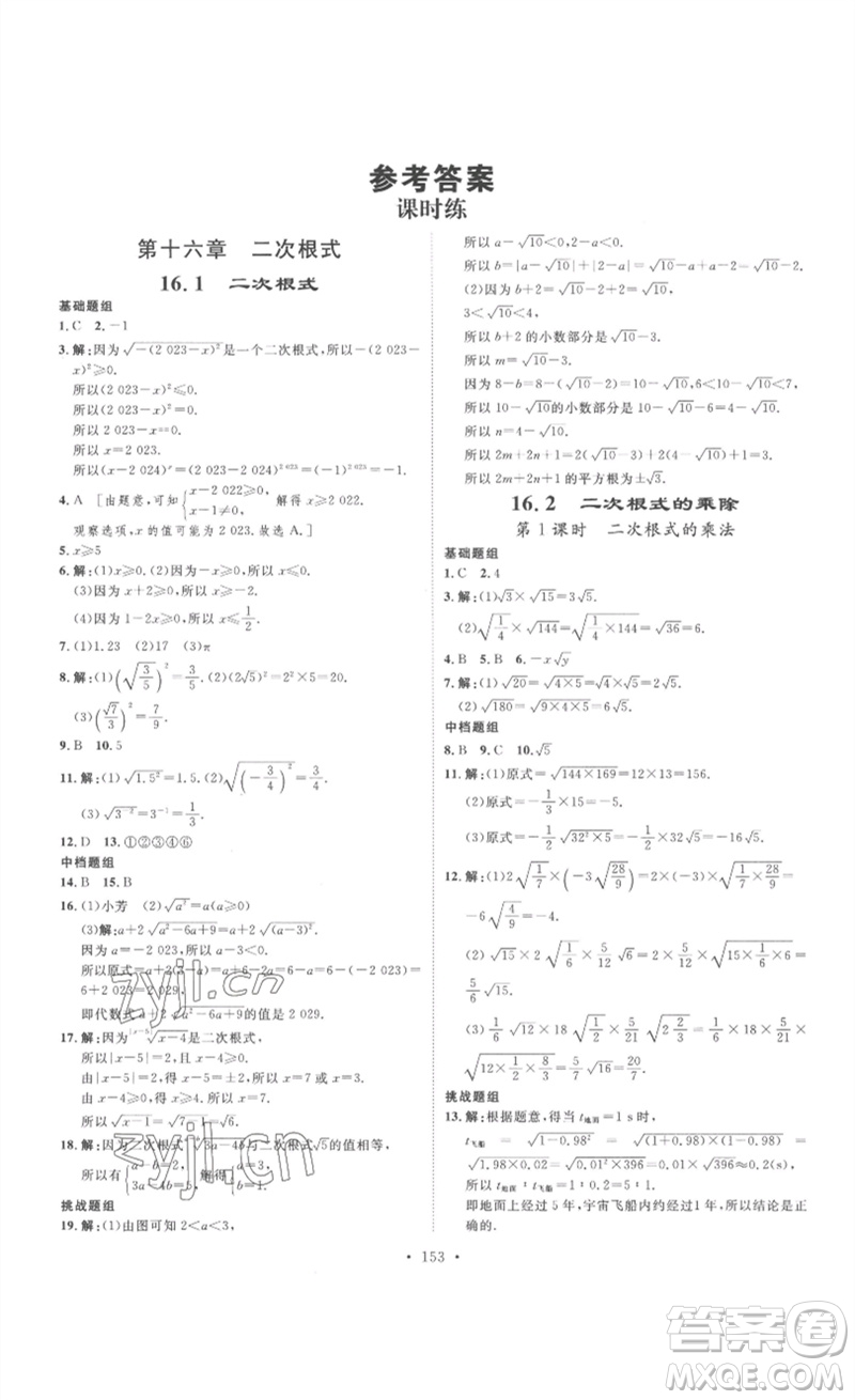 安徽人民出版社2023思路教練同步課時作業(yè)八年級數(shù)學下冊人教版參考答案