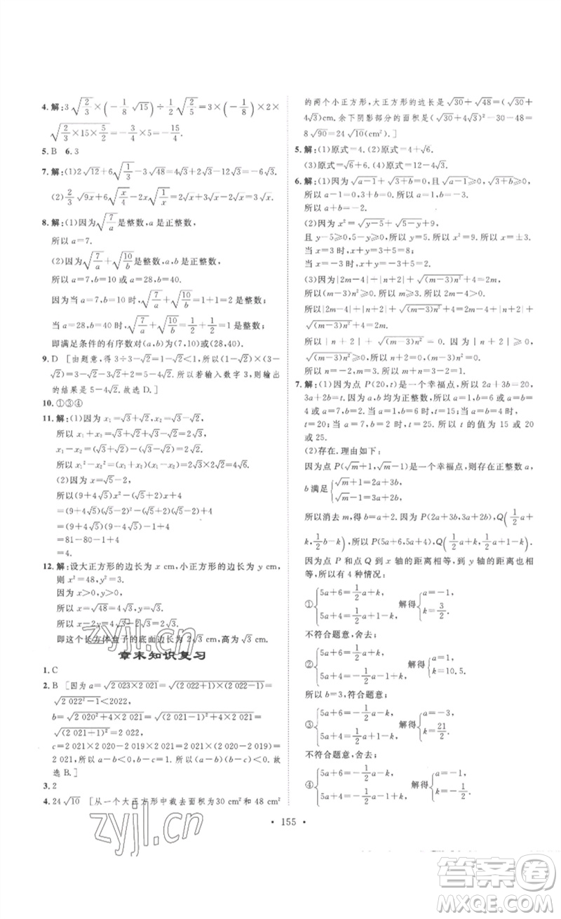 安徽人民出版社2023思路教練同步課時作業(yè)八年級數(shù)學下冊人教版參考答案