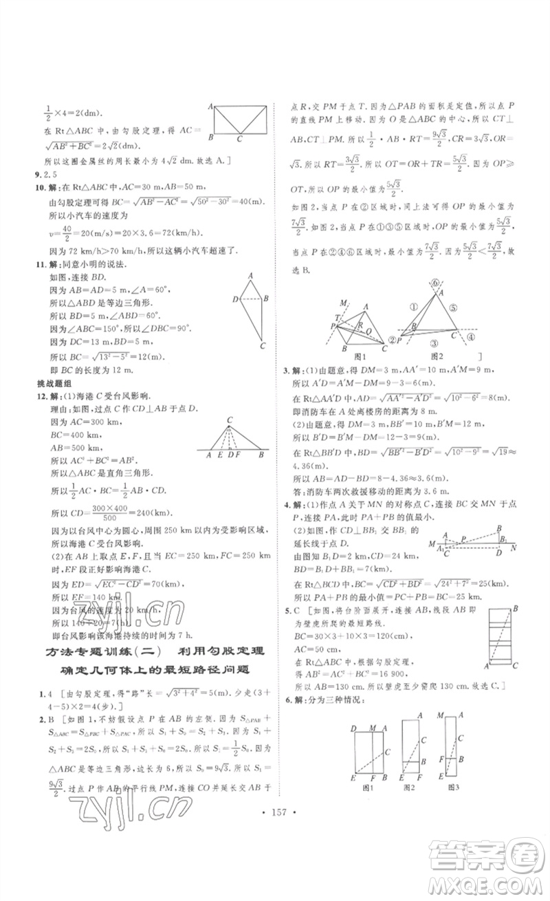 安徽人民出版社2023思路教練同步課時作業(yè)八年級數(shù)學下冊人教版參考答案