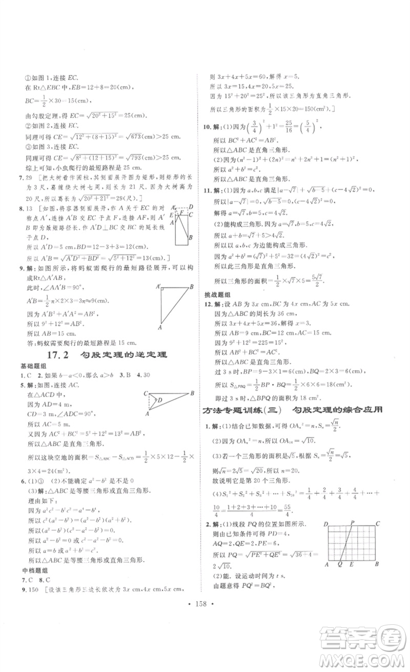 安徽人民出版社2023思路教練同步課時作業(yè)八年級數(shù)學下冊人教版參考答案