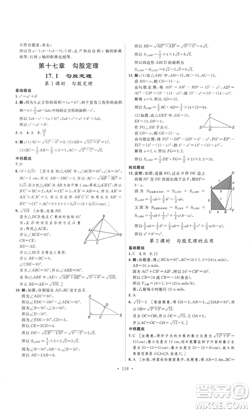 安徽人民出版社2023思路教練同步課時作業(yè)八年級數(shù)學下冊人教版參考答案