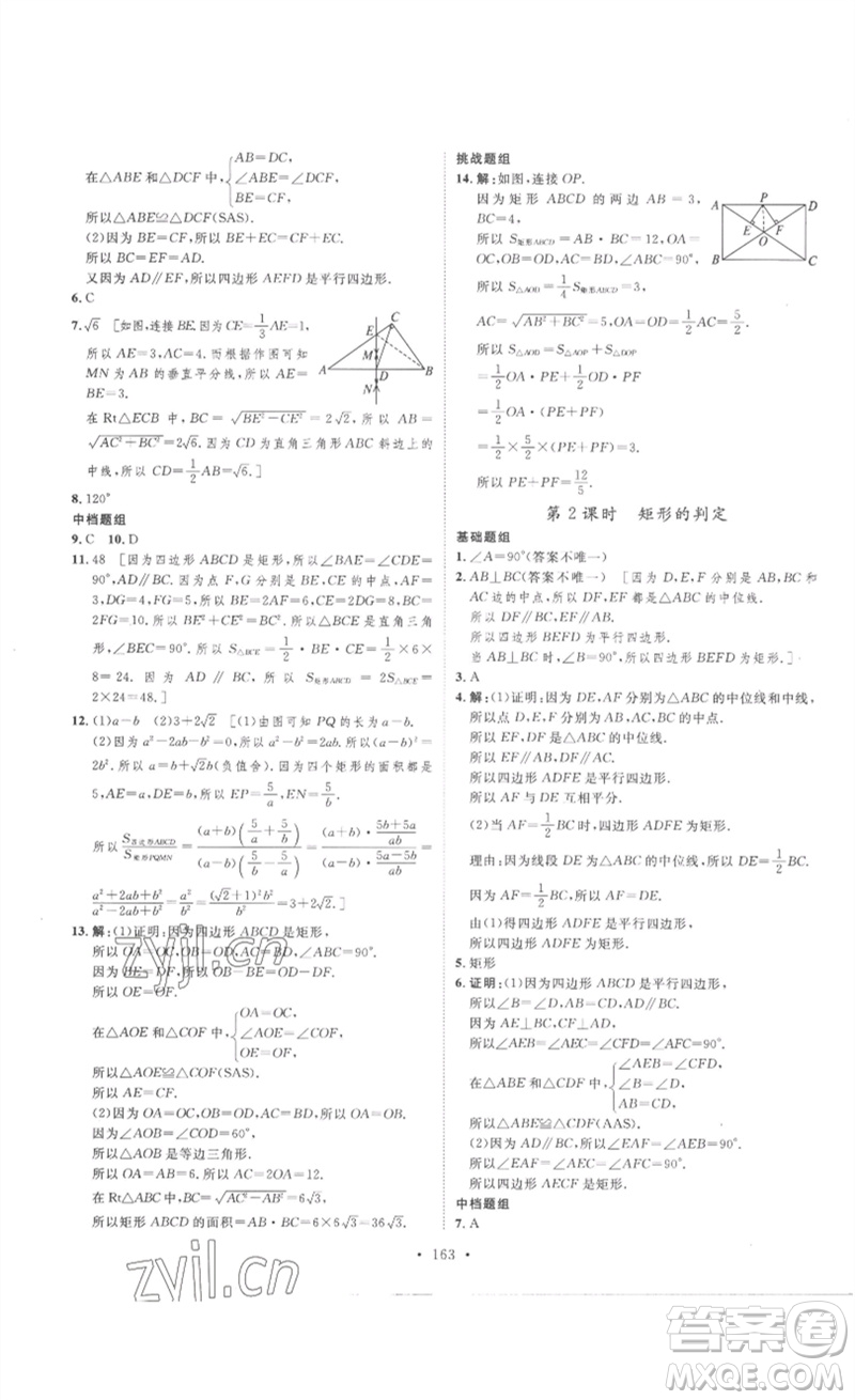 安徽人民出版社2023思路教練同步課時作業(yè)八年級數(shù)學下冊人教版參考答案