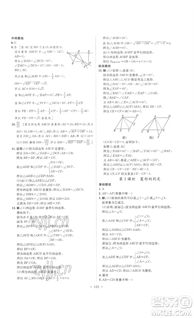 安徽人民出版社2023思路教練同步課時作業(yè)八年級數(shù)學下冊人教版參考答案