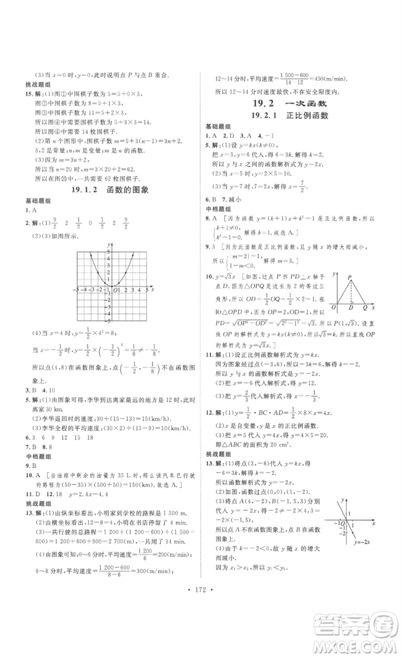 安徽人民出版社2023思路教練同步課時作業(yè)八年級數(shù)學下冊人教版參考答案