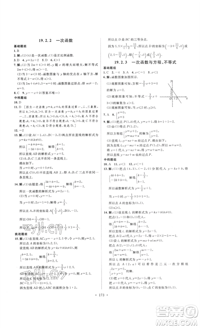 安徽人民出版社2023思路教練同步課時作業(yè)八年級數(shù)學下冊人教版參考答案