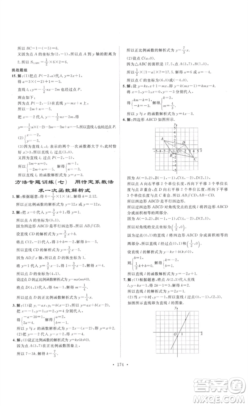 安徽人民出版社2023思路教練同步課時作業(yè)八年級數(shù)學下冊人教版參考答案