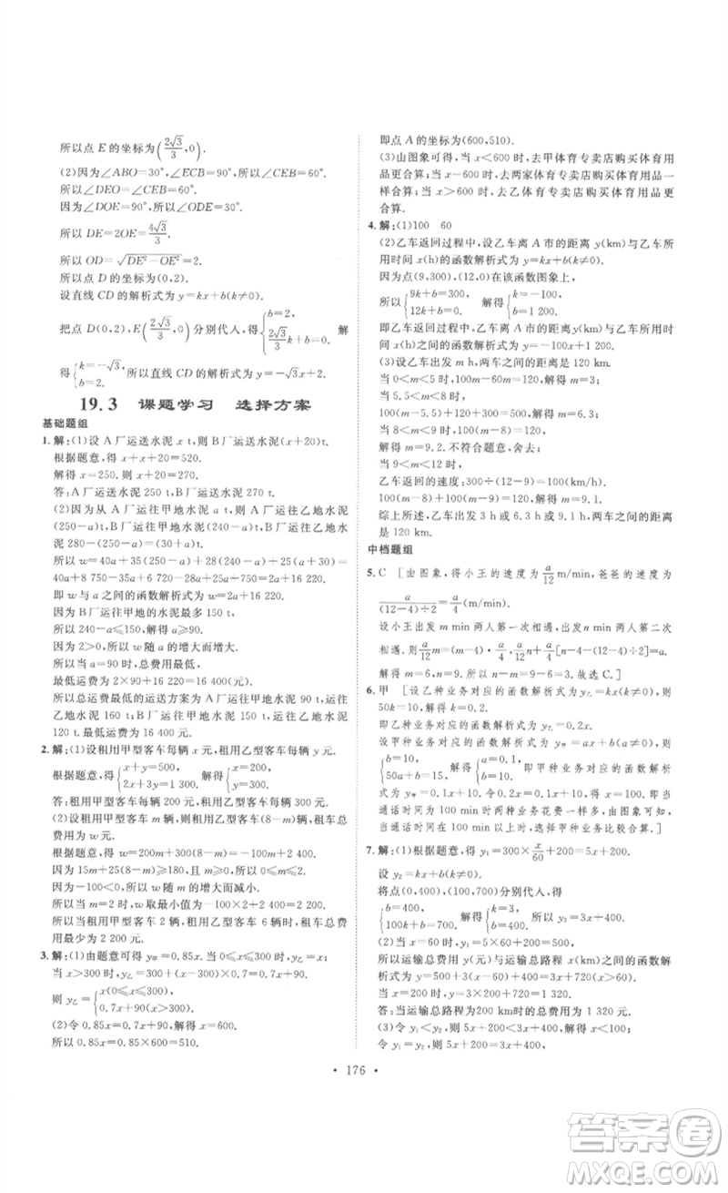 安徽人民出版社2023思路教練同步課時作業(yè)八年級數(shù)學下冊人教版參考答案