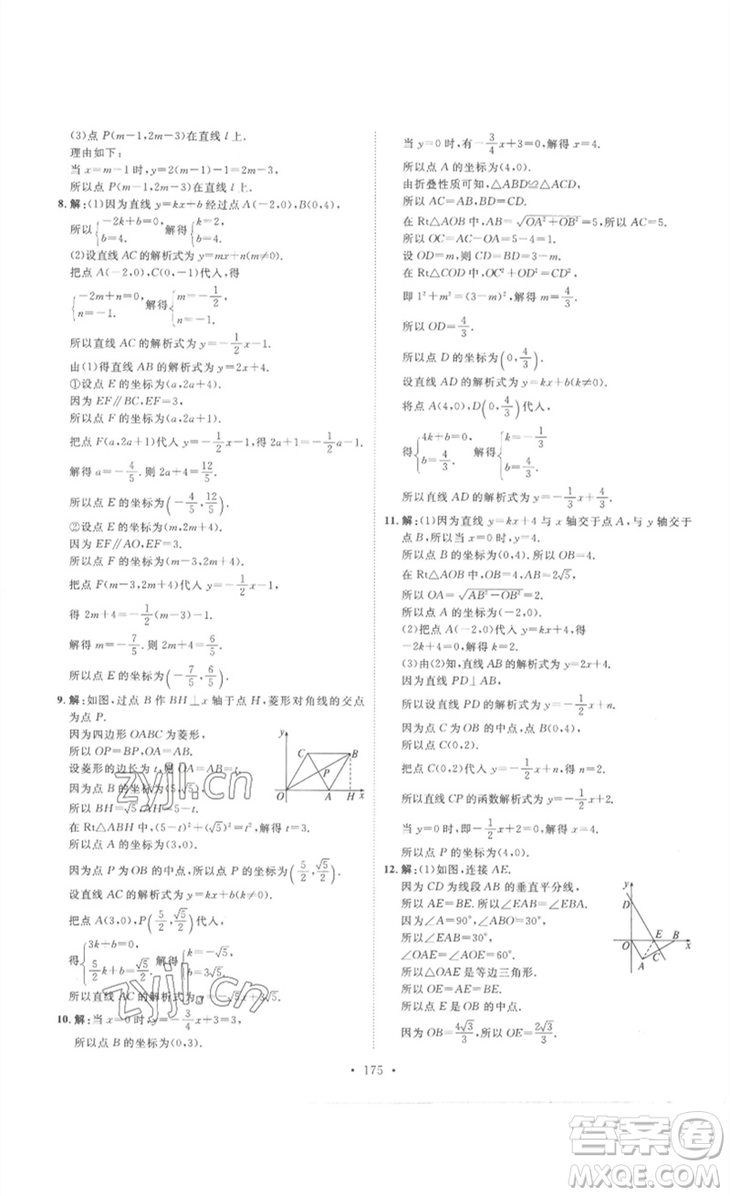 安徽人民出版社2023思路教練同步課時作業(yè)八年級數(shù)學下冊人教版參考答案