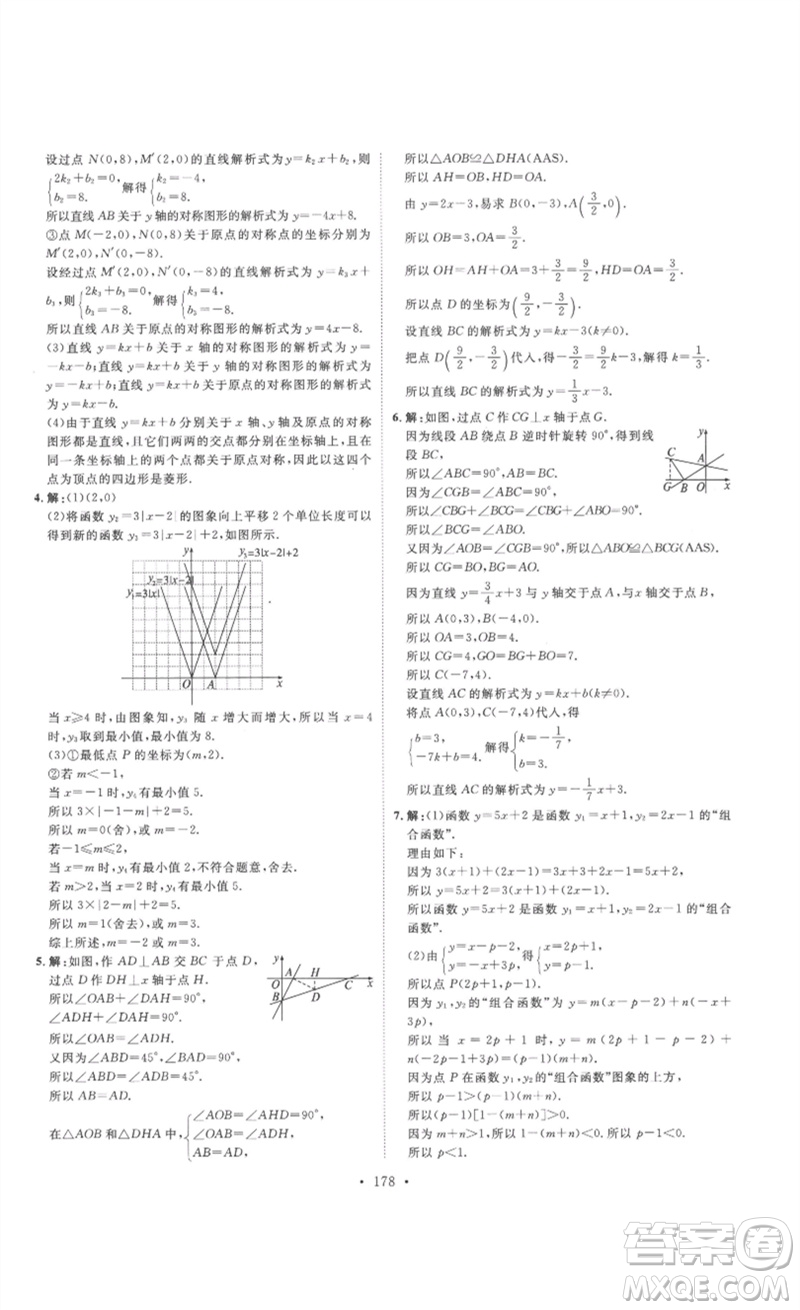 安徽人民出版社2023思路教練同步課時作業(yè)八年級數(shù)學下冊人教版參考答案