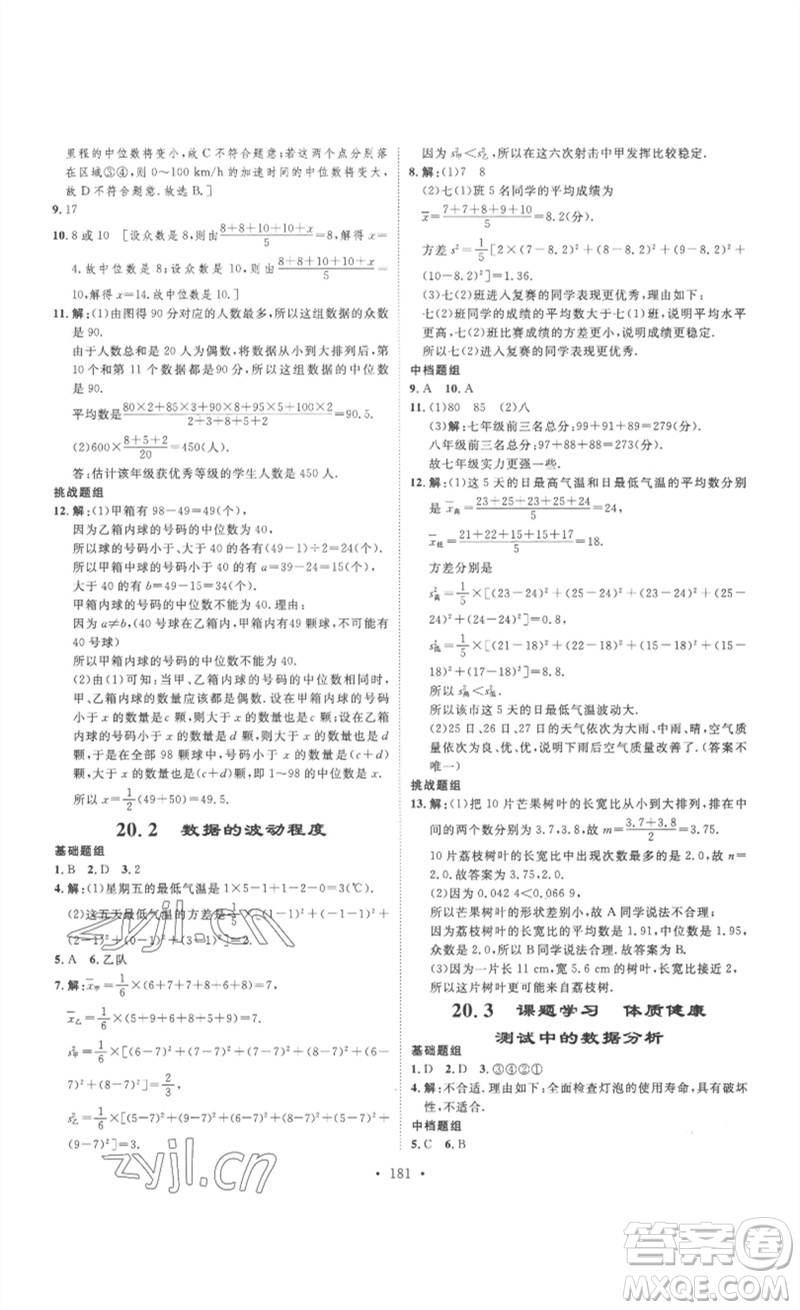 安徽人民出版社2023思路教練同步課時作業(yè)八年級數(shù)學下冊人教版參考答案