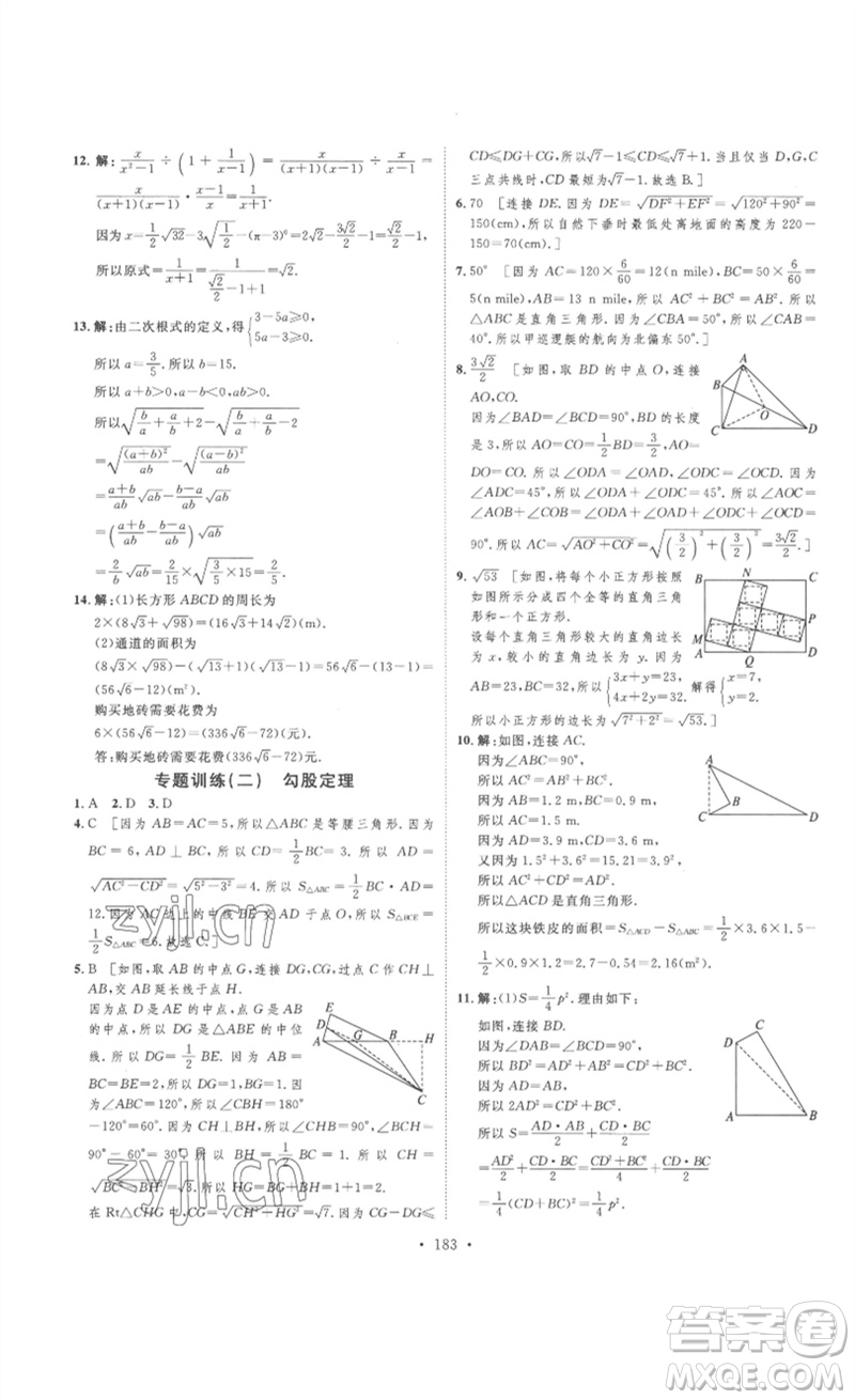 安徽人民出版社2023思路教練同步課時作業(yè)八年級數(shù)學下冊人教版參考答案