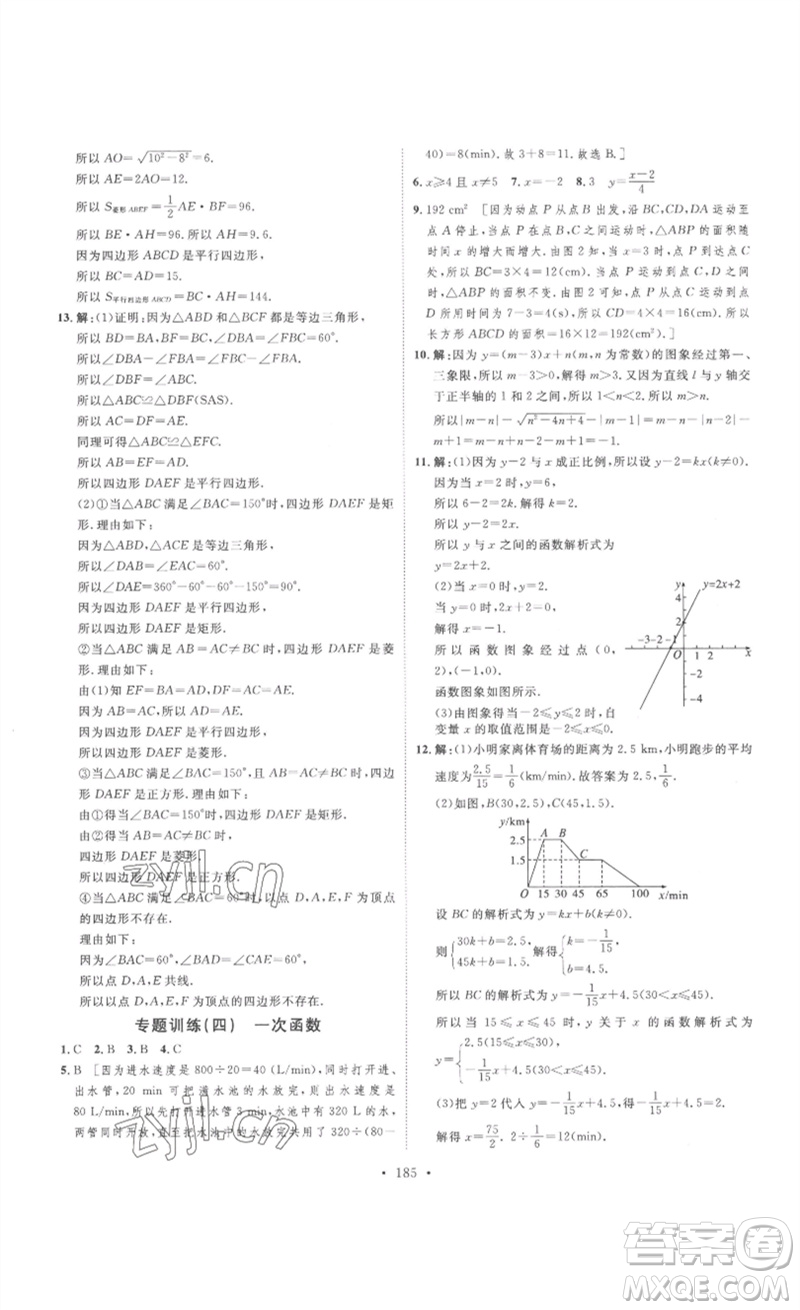 安徽人民出版社2023思路教練同步課時作業(yè)八年級數(shù)學下冊人教版參考答案