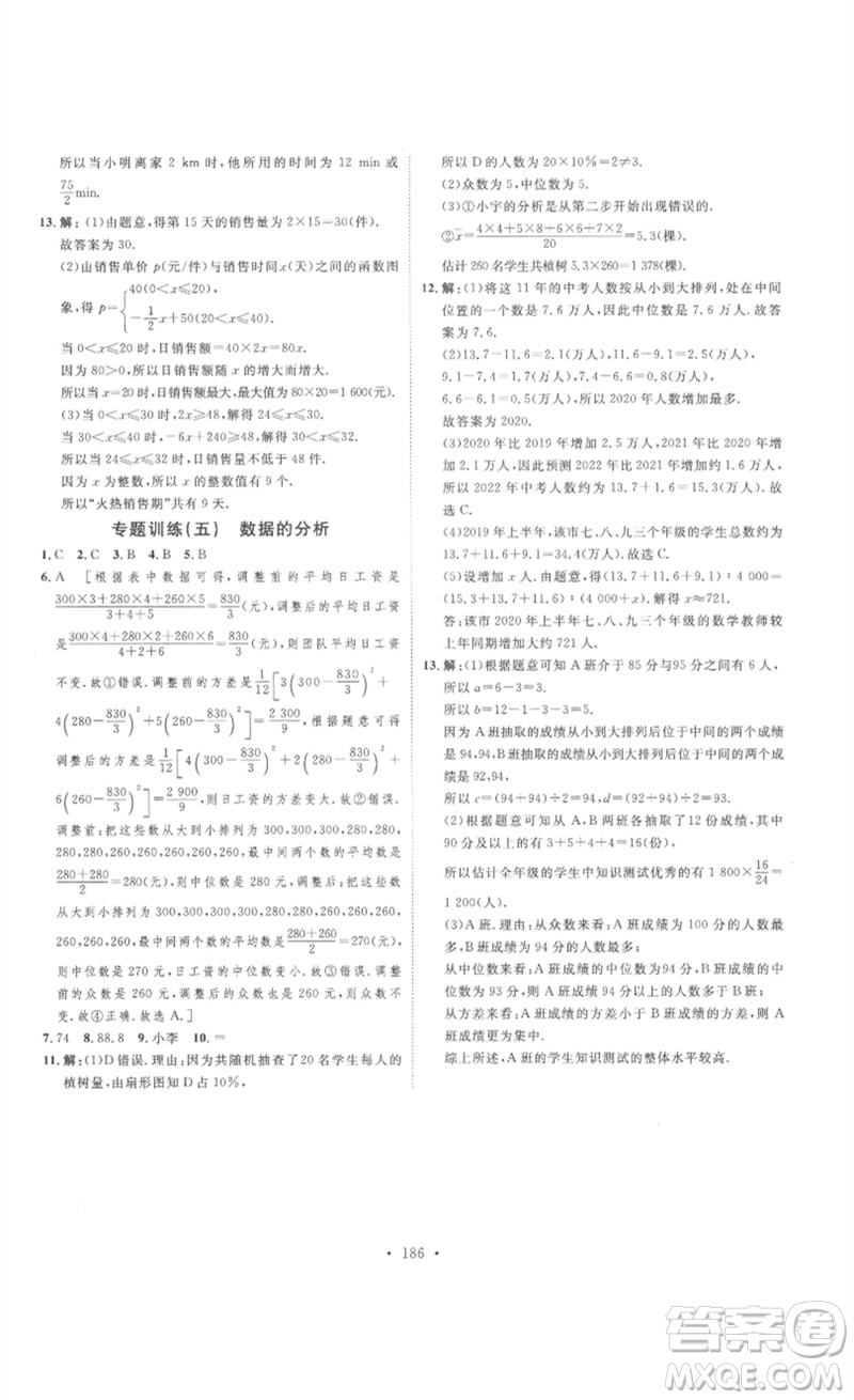 安徽人民出版社2023思路教練同步課時作業(yè)八年級數(shù)學下冊人教版參考答案