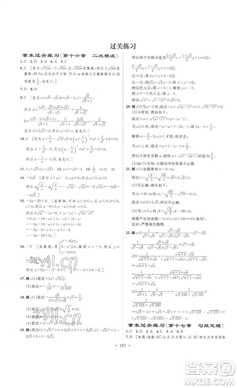 安徽人民出版社2023思路教練同步課時作業(yè)八年級數(shù)學下冊人教版參考答案