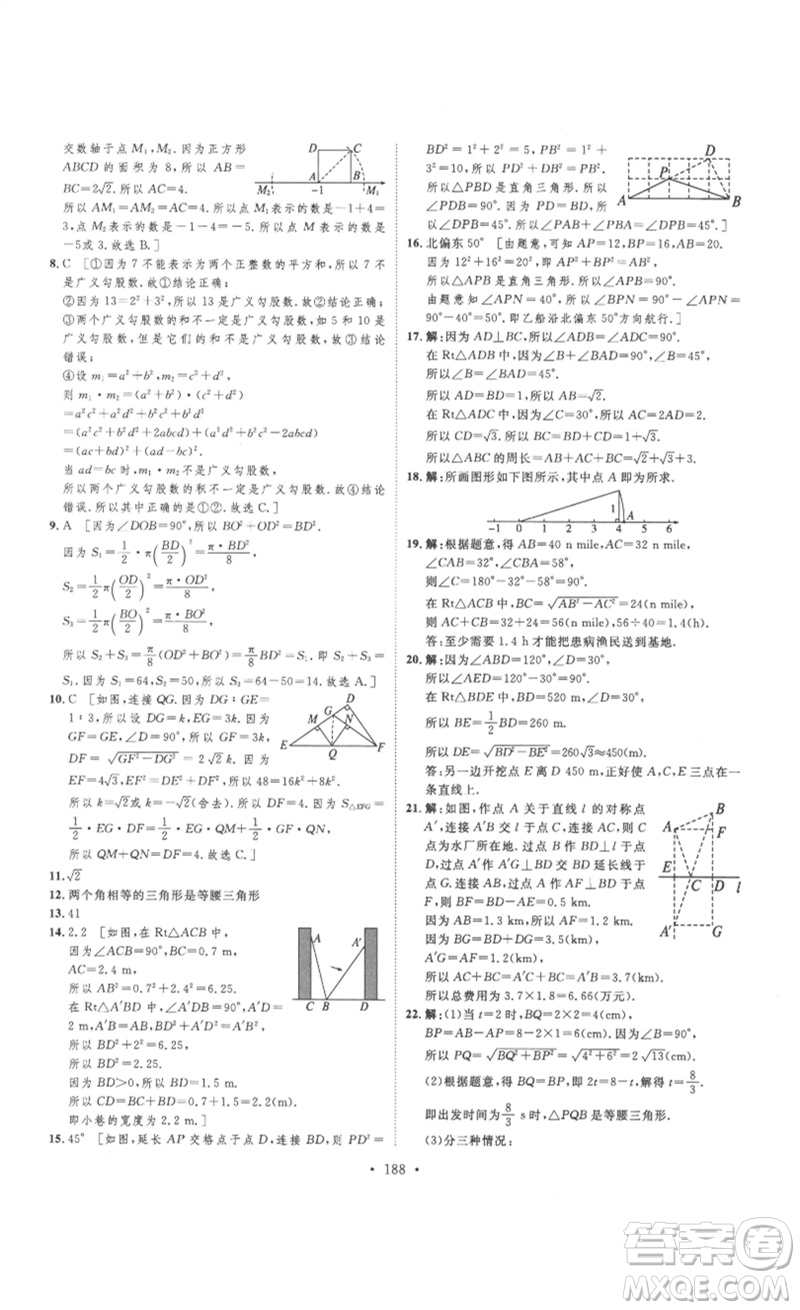 安徽人民出版社2023思路教練同步課時作業(yè)八年級數(shù)學下冊人教版參考答案