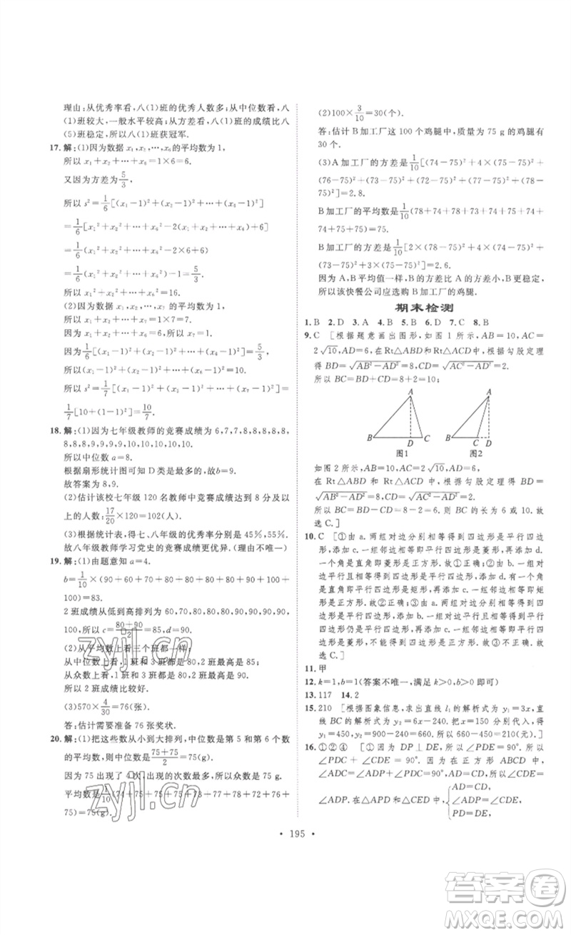 安徽人民出版社2023思路教練同步課時作業(yè)八年級數(shù)學下冊人教版參考答案