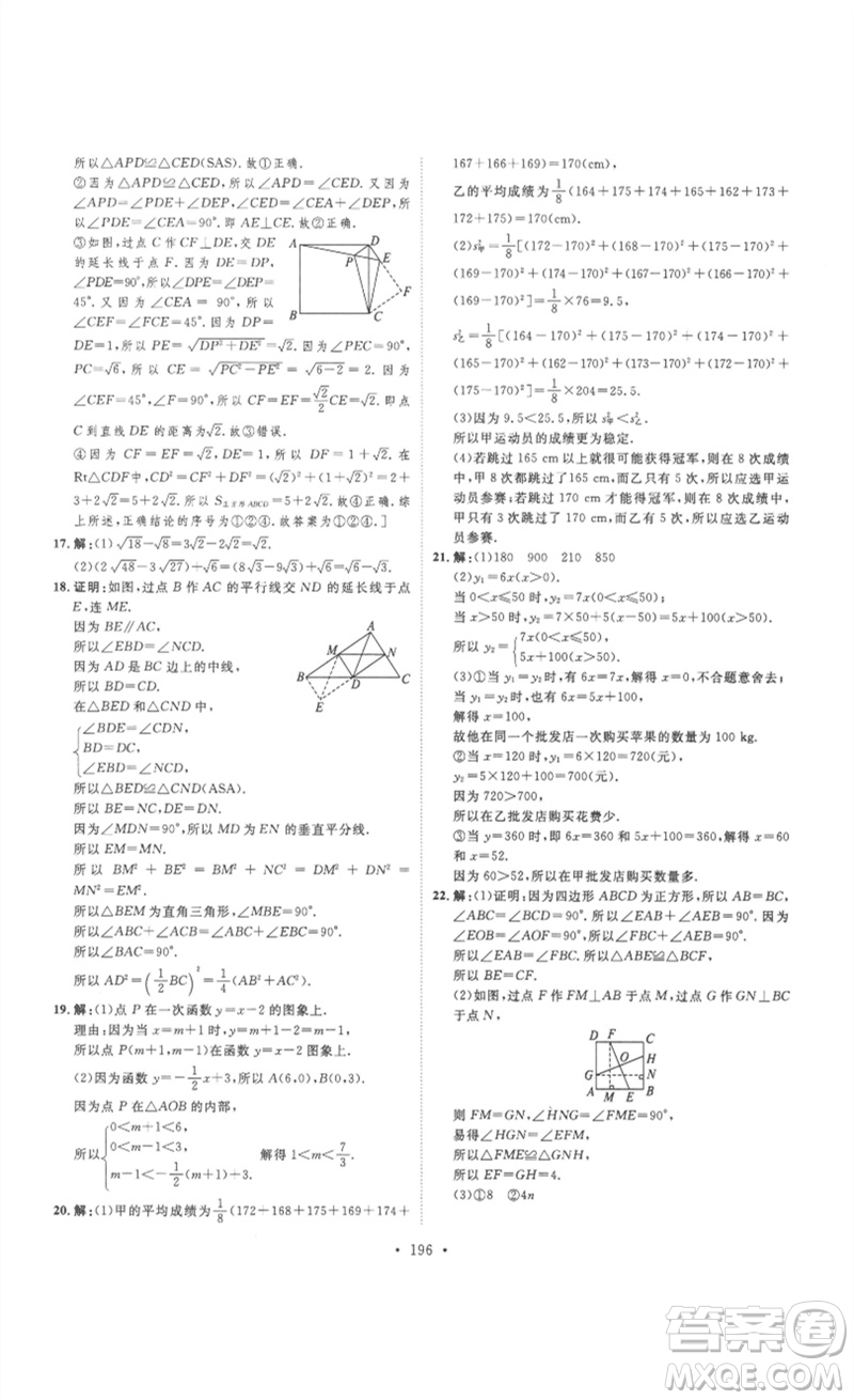 安徽人民出版社2023思路教練同步課時作業(yè)八年級數(shù)學下冊人教版參考答案