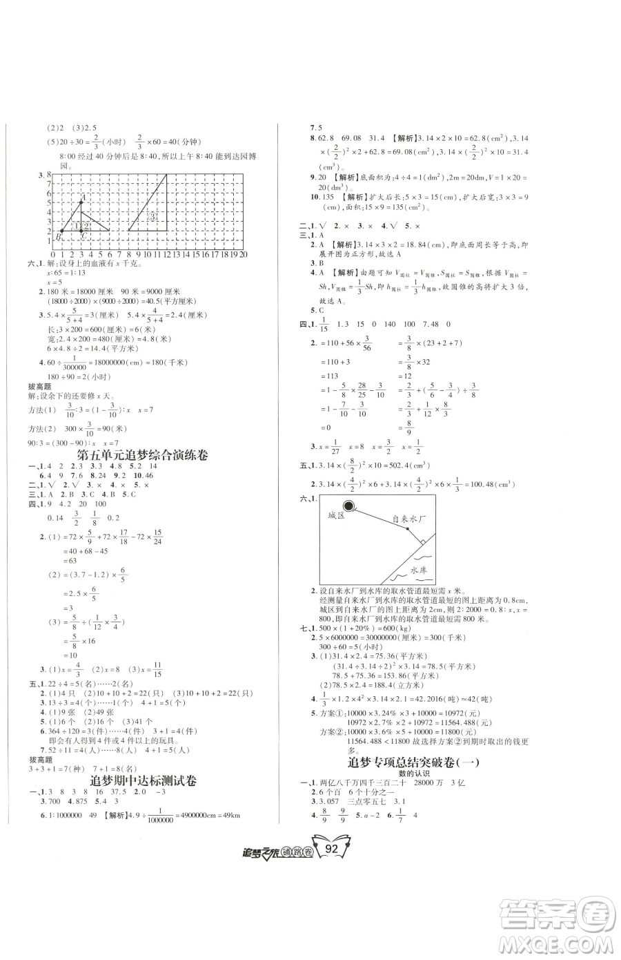 天津科學技術(shù)出版社2023追夢之旅鋪路卷六年級下冊數(shù)學人教版河南專版參考答案