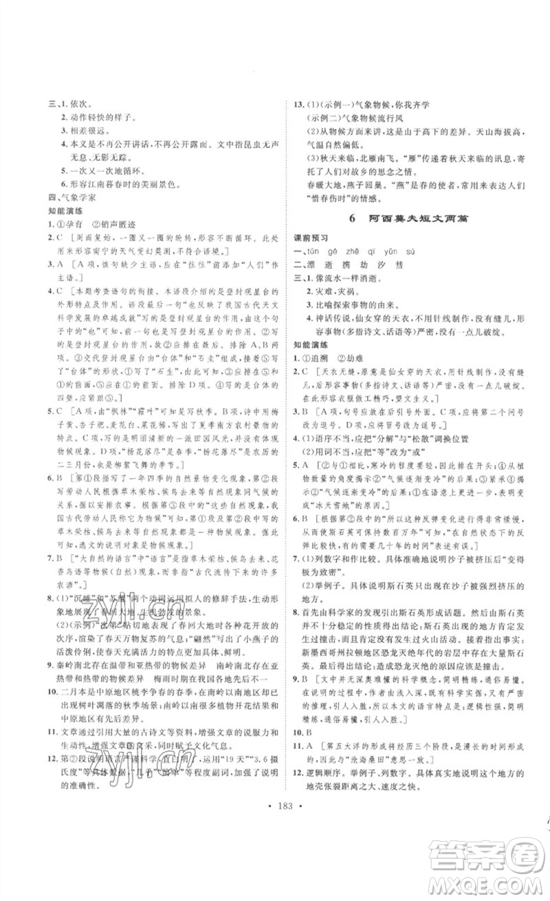 安徽人民出版社2023思路教練同步課時(shí)作業(yè)八年級(jí)語(yǔ)文下冊(cè)人教版參考答案