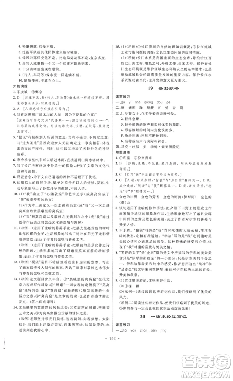 安徽人民出版社2023思路教練同步課時(shí)作業(yè)八年級(jí)語(yǔ)文下冊(cè)人教版參考答案