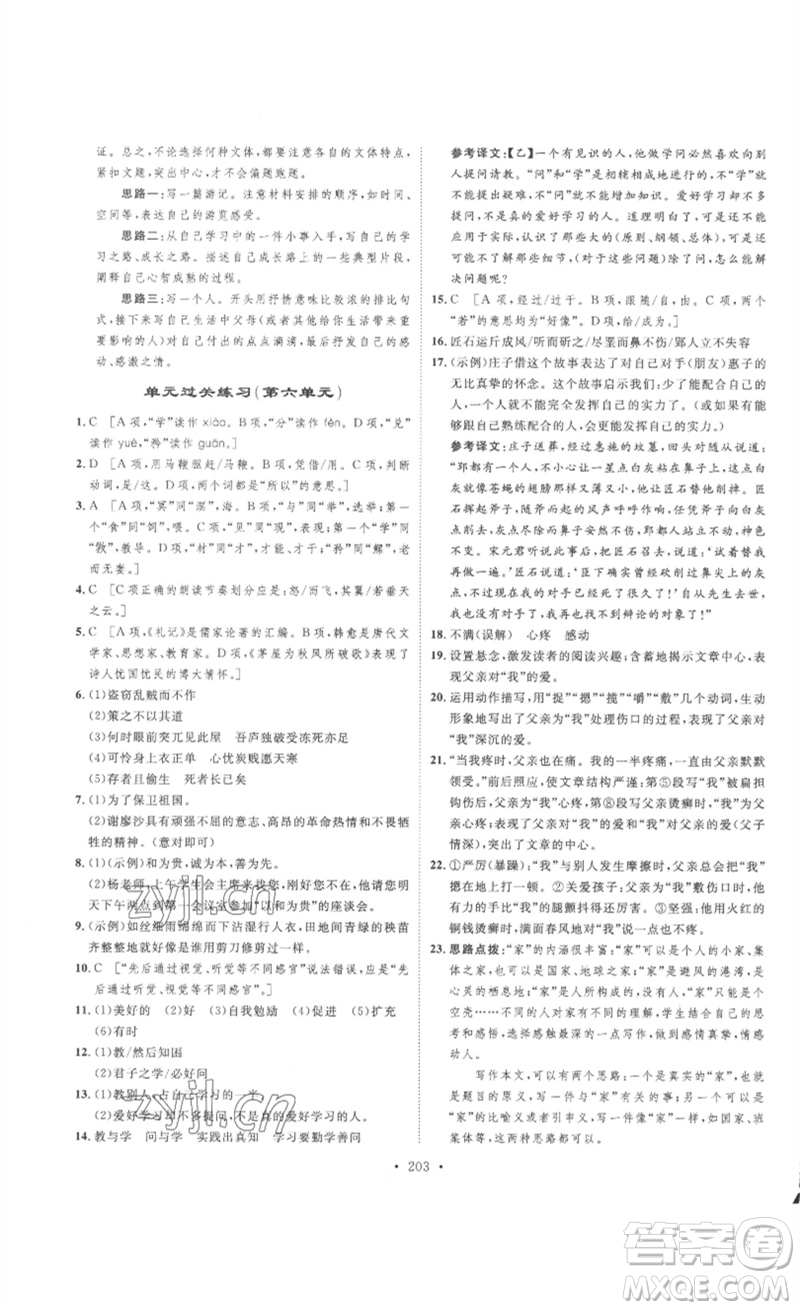 安徽人民出版社2023思路教練同步課時(shí)作業(yè)八年級(jí)語(yǔ)文下冊(cè)人教版參考答案