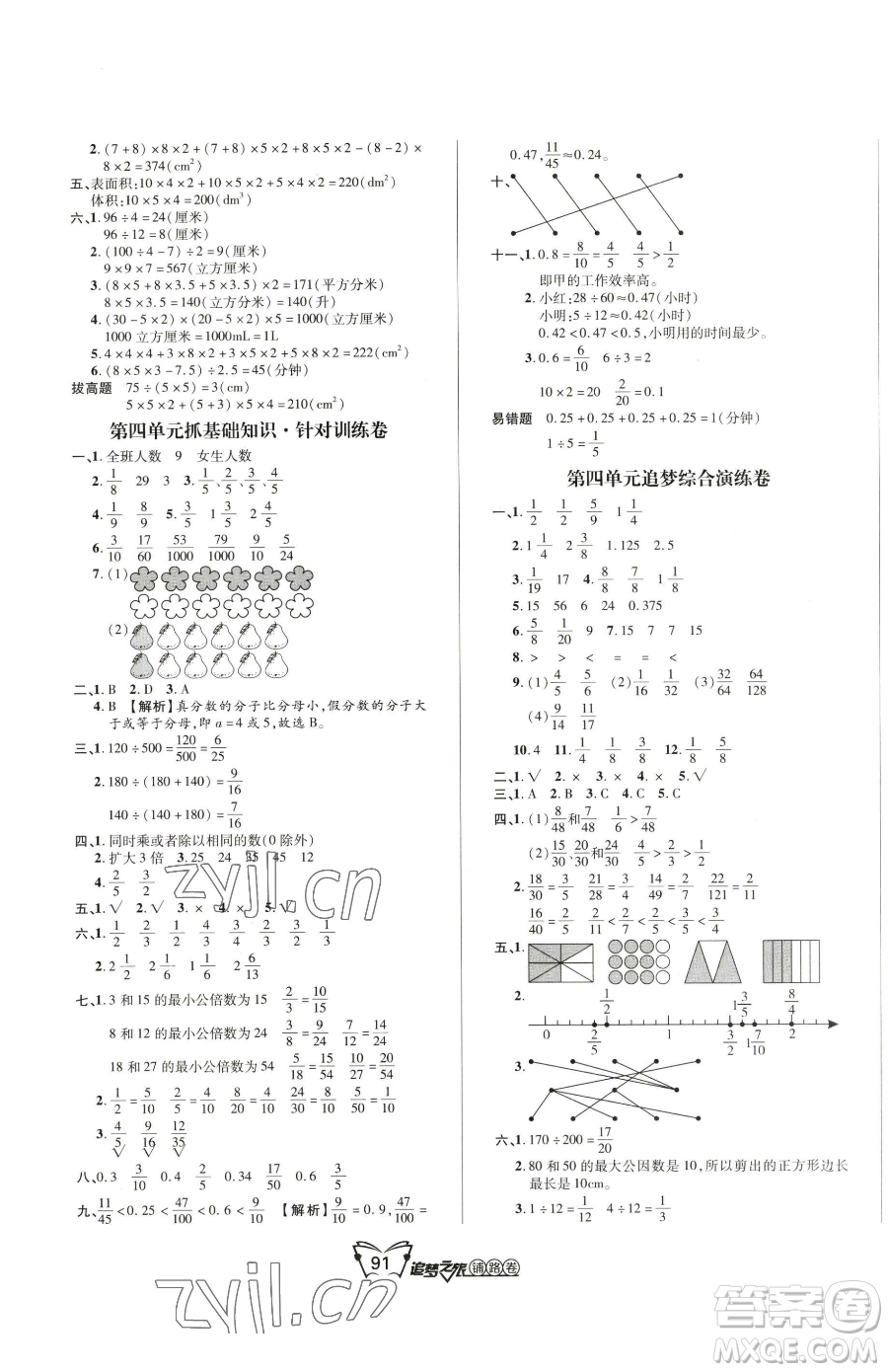 天津科學技術(shù)出版社2023追夢之旅鋪路卷五年級下冊數(shù)學人教版河南專版參考答案