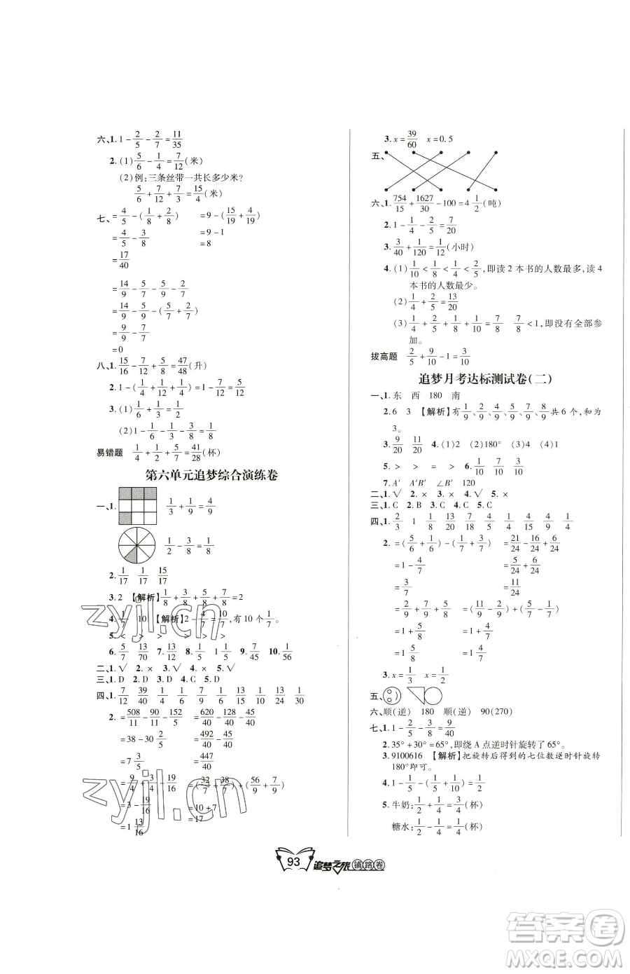 天津科學技術(shù)出版社2023追夢之旅鋪路卷五年級下冊數(shù)學人教版河南專版參考答案