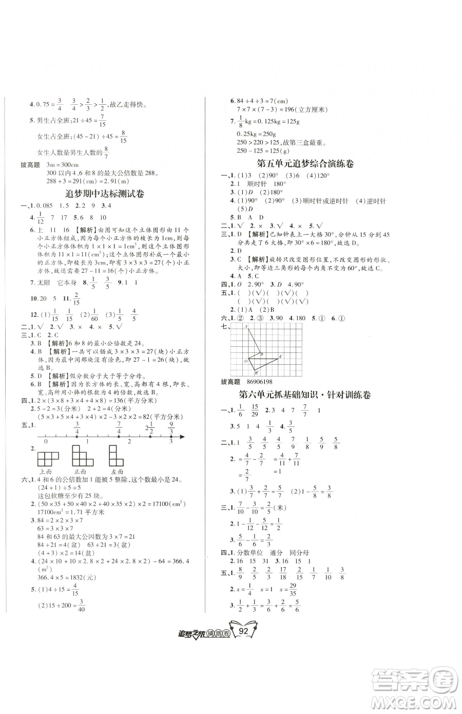 天津科學技術(shù)出版社2023追夢之旅鋪路卷五年級下冊數(shù)學人教版河南專版參考答案