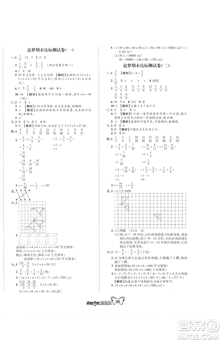 天津科學技術(shù)出版社2023追夢之旅鋪路卷五年級下冊數(shù)學人教版河南專版參考答案