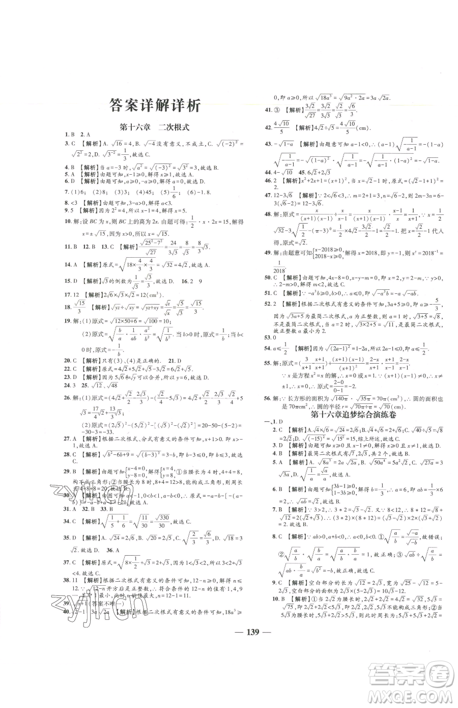 天津科學技術出版社2023追夢之旅鋪路卷八年級下冊數(shù)學人教版河南專版參考答案