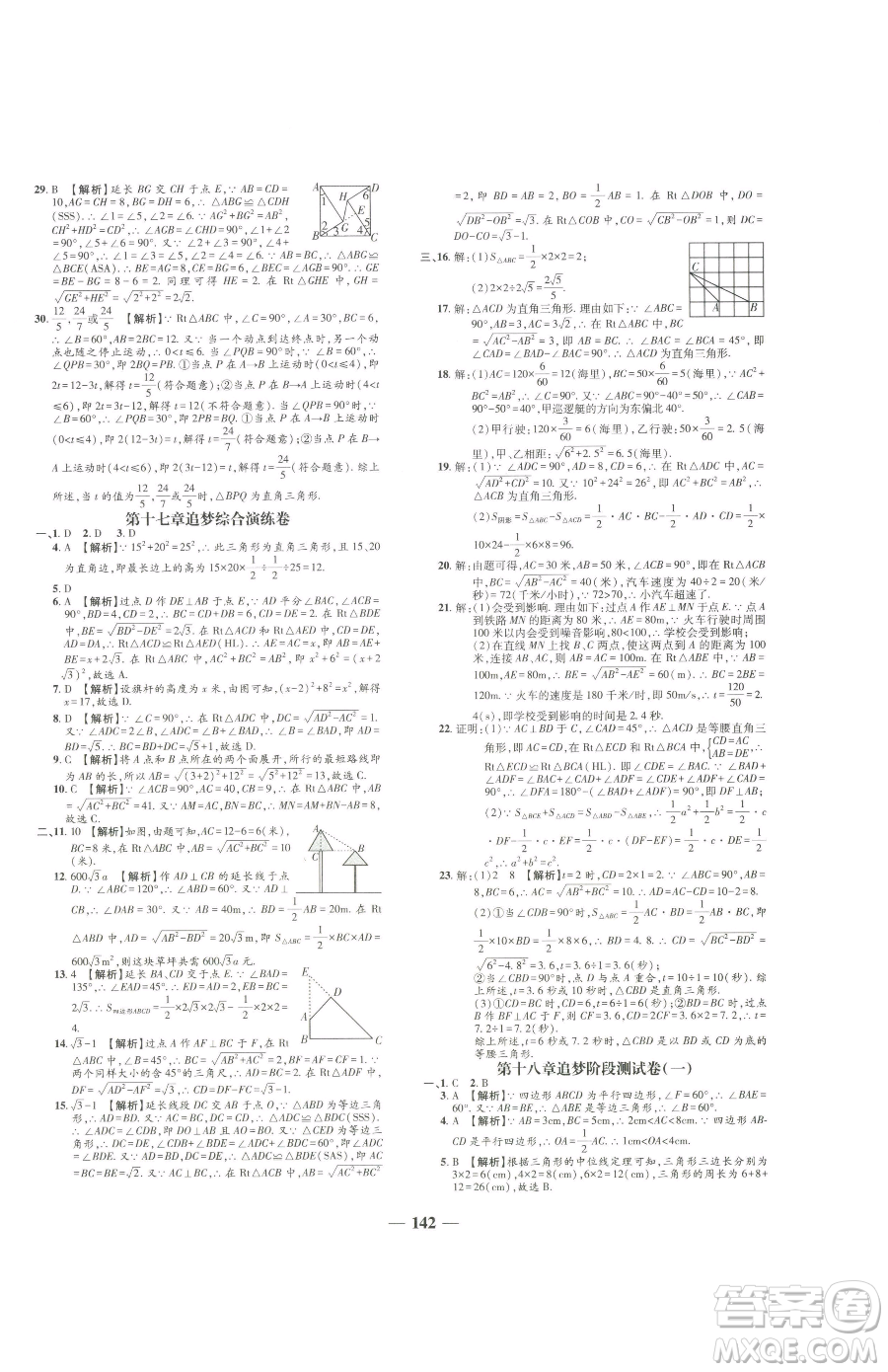 天津科學技術出版社2023追夢之旅鋪路卷八年級下冊數(shù)學人教版河南專版參考答案