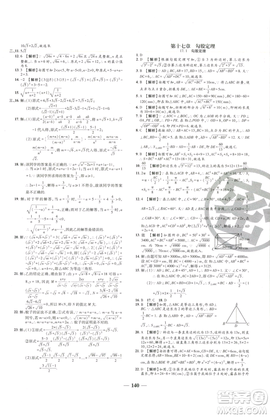 天津科學技術出版社2023追夢之旅鋪路卷八年級下冊數(shù)學人教版河南專版參考答案