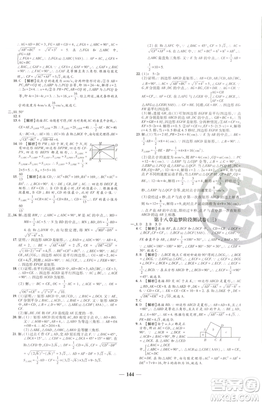 天津科學技術出版社2023追夢之旅鋪路卷八年級下冊數(shù)學人教版河南專版參考答案