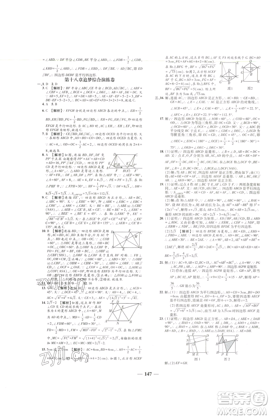 天津科學技術出版社2023追夢之旅鋪路卷八年級下冊數(shù)學人教版河南專版參考答案