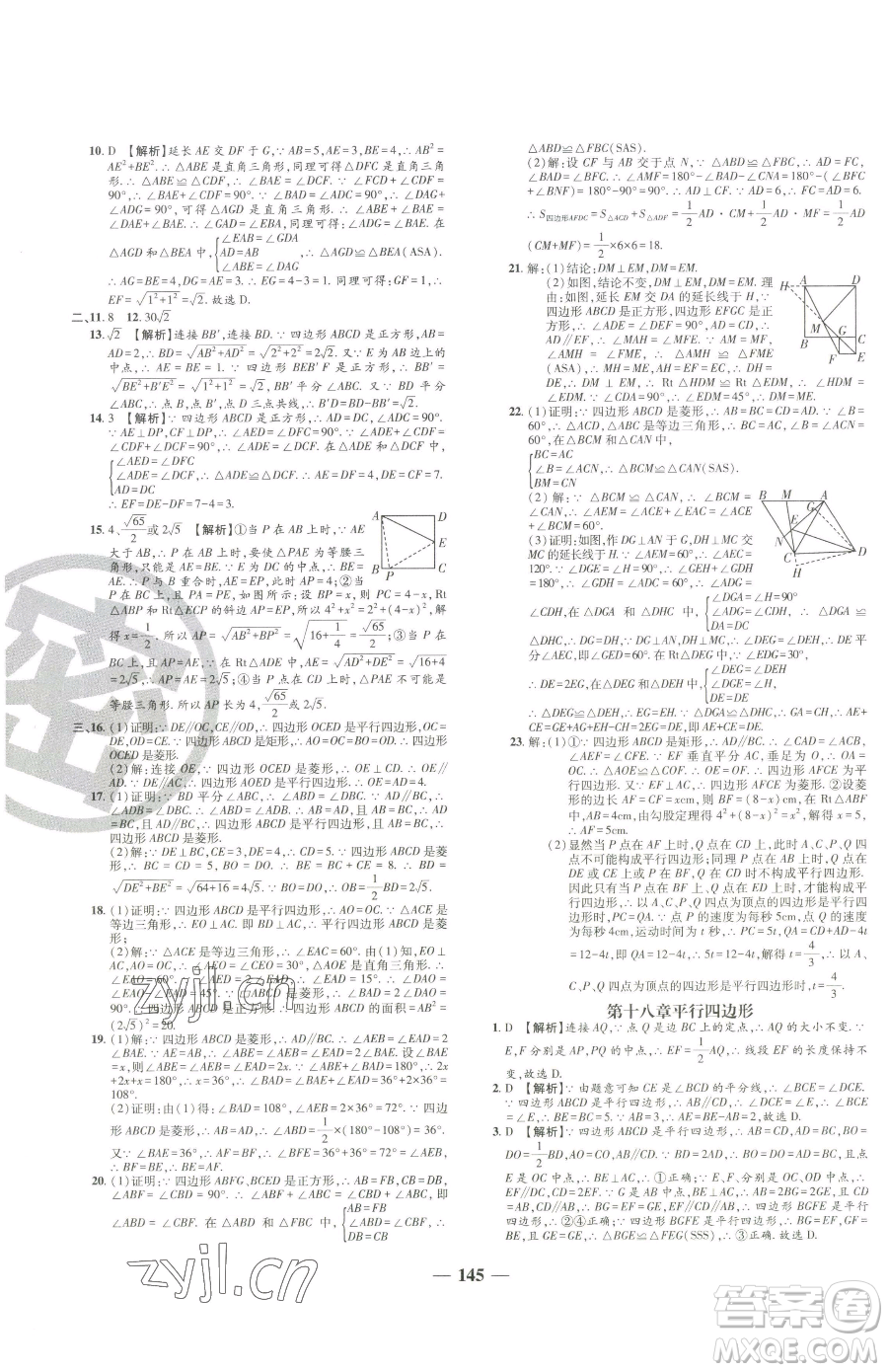 天津科學技術出版社2023追夢之旅鋪路卷八年級下冊數(shù)學人教版河南專版參考答案