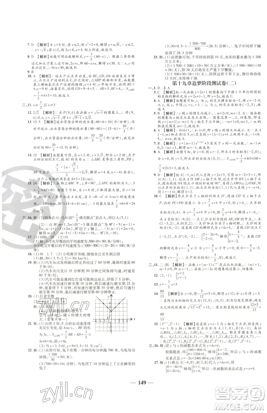 天津科學技術出版社2023追夢之旅鋪路卷八年級下冊數(shù)學人教版河南專版參考答案