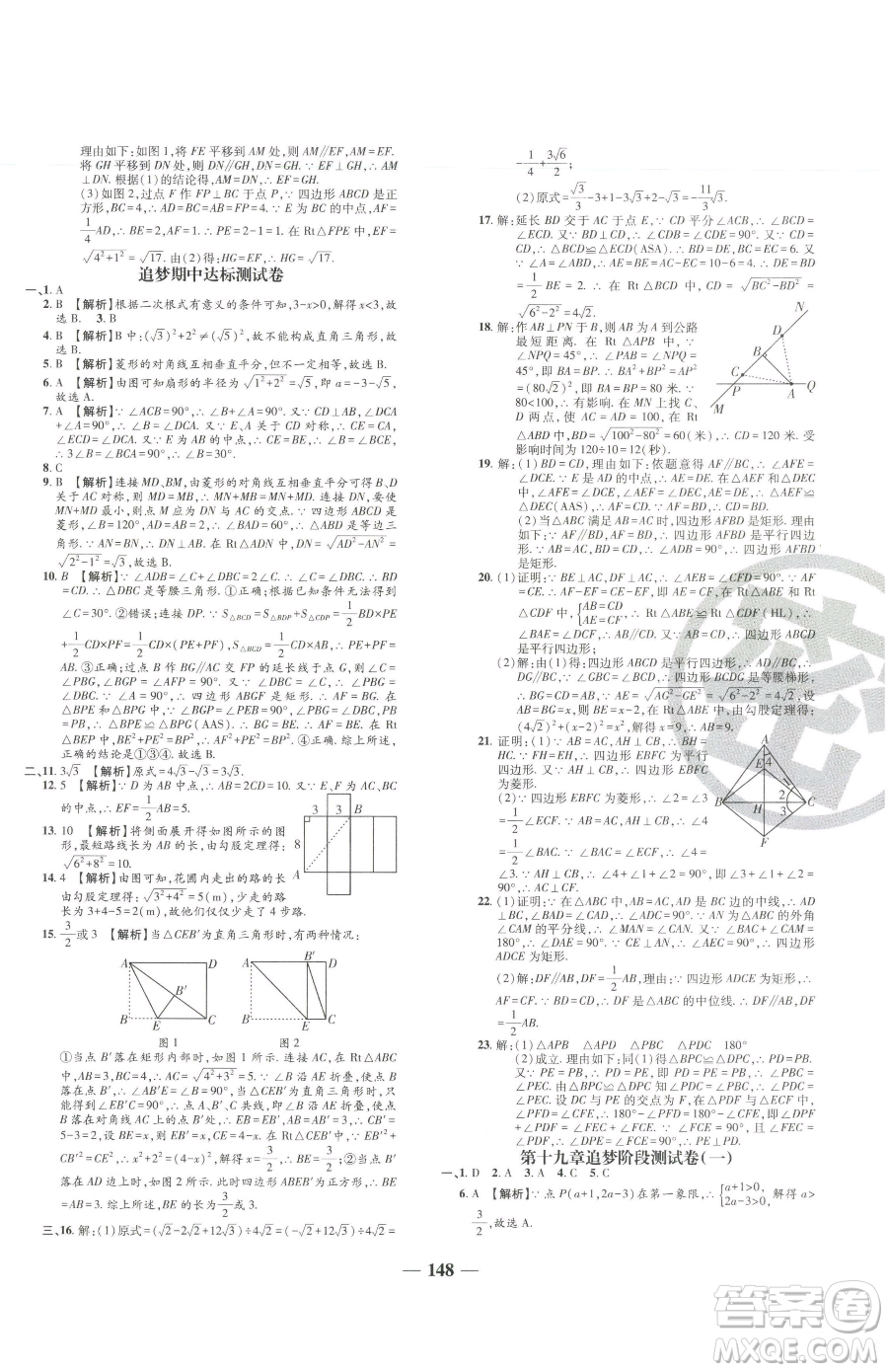 天津科學技術出版社2023追夢之旅鋪路卷八年級下冊數(shù)學人教版河南專版參考答案