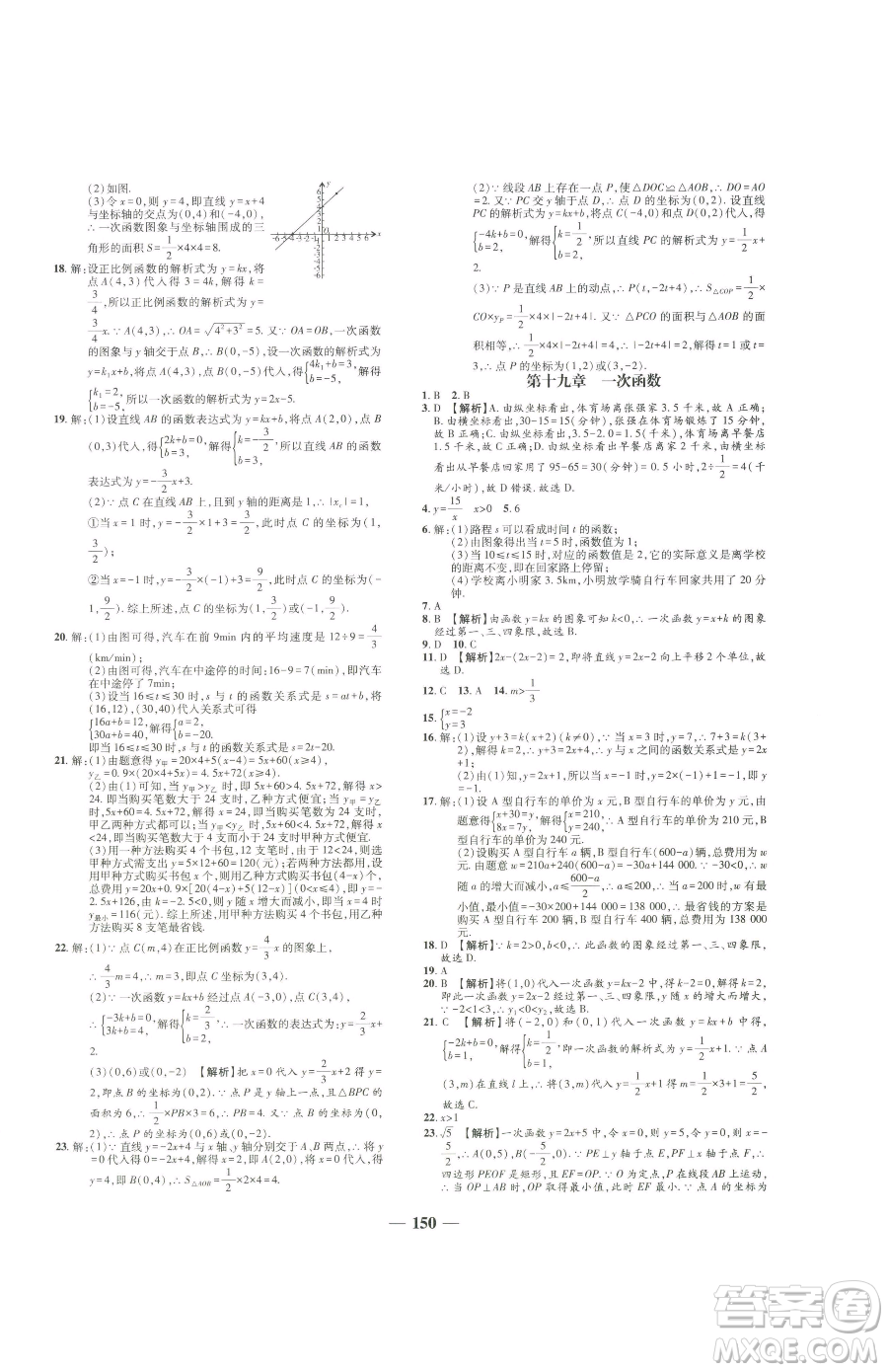 天津科學技術出版社2023追夢之旅鋪路卷八年級下冊數(shù)學人教版河南專版參考答案