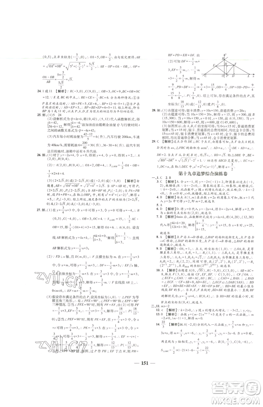 天津科學技術出版社2023追夢之旅鋪路卷八年級下冊數(shù)學人教版河南專版參考答案