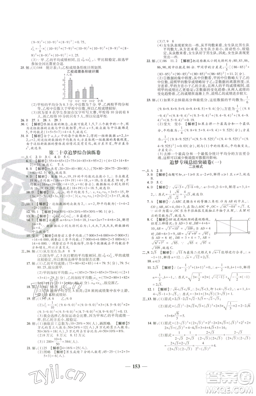 天津科學技術出版社2023追夢之旅鋪路卷八年級下冊數(shù)學人教版河南專版參考答案