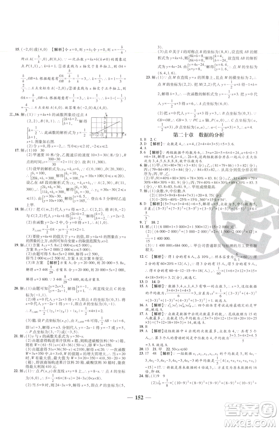 天津科學技術出版社2023追夢之旅鋪路卷八年級下冊數(shù)學人教版河南專版參考答案